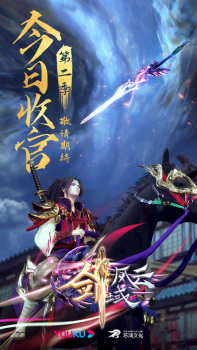 The Legend of Sword Domain 2nd Season Episode 43 English Subbed