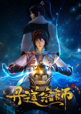 Master of Alchemy Episode 32 English Subbed